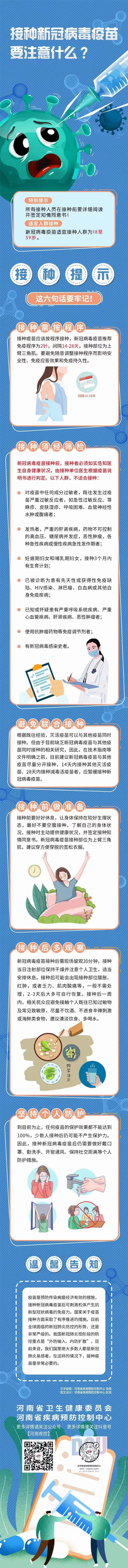 接種新冠病毒疫苗要注意什么？